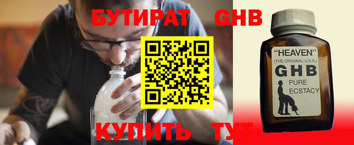 БУТИРАТ оксана Ступино