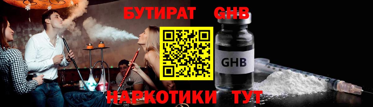 БУТИРАТ  Вход с VPN  Ступино  Бутират оксана 