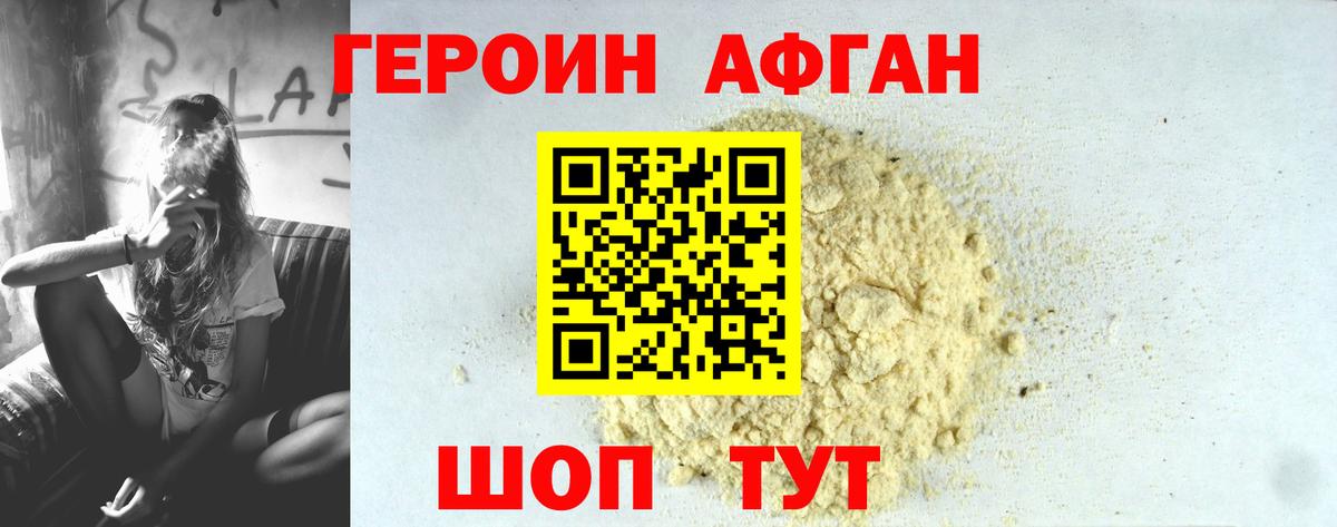 Ступино  ГЕРОИН  Вход с VPN  ГЕРОИН афганец 