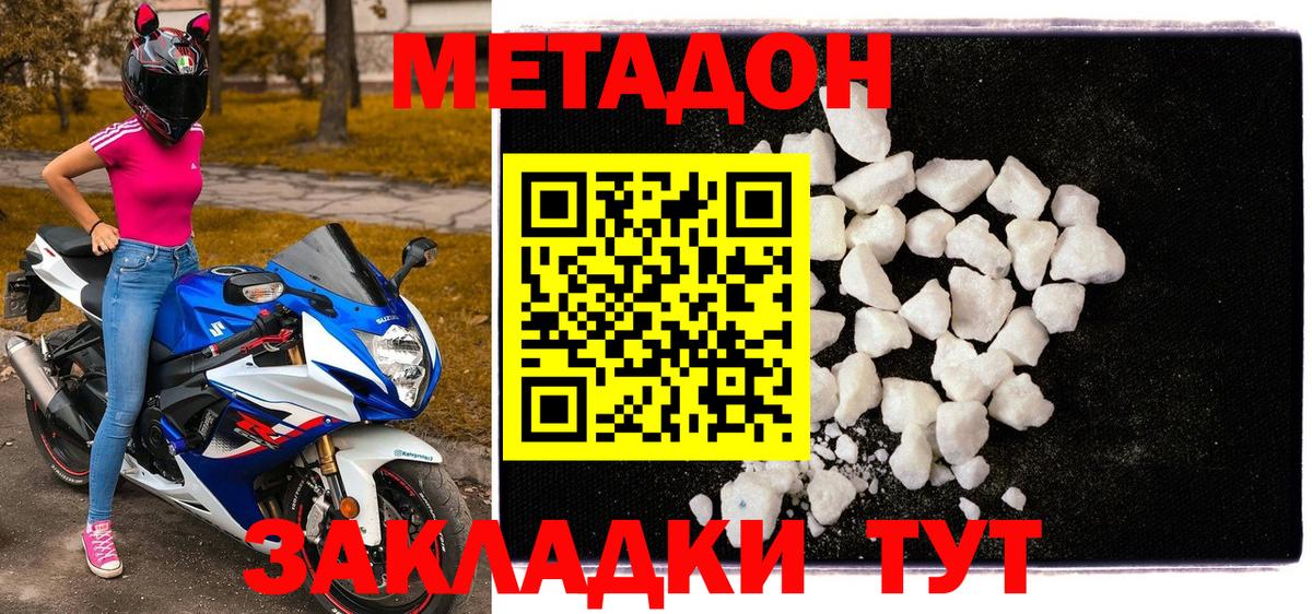МЕТАДОН VHQ  Вход с VPN  Ступино 