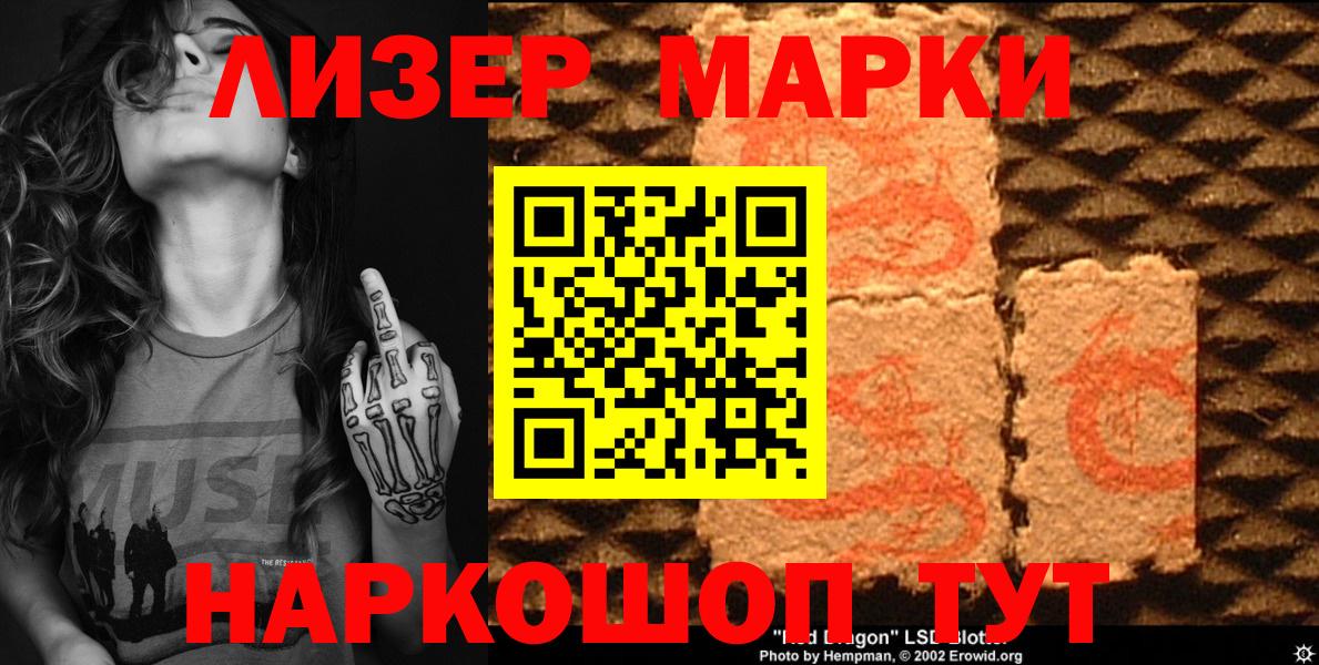 Наркотические марки 1500мкг  Наркотические марки 1500мкг  магазин  наркотиков  Ступино  Вход с VPN 